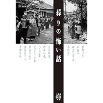 Amazon.co.jp: 怪談社書記録 常世の御札 (竹書房怪談文庫 HO 749